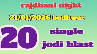 The Rajdhani night budhwar 21/01/2026 single open jodi trick #rbMatka Video You Need to Watch
