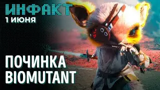 Закрытие старых NFS, патч для Biomutant, боты в Destruction AllStars, Watch Dogs: Legion с зомби...