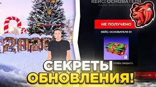 ОБЗОР НОВОГО ЗИМНЕГО ОБНОВЛЕНИЯ БЛЕК РАША - ОБЗОР И СЕКРЕТЫ ОБНОВЛЕНИЯ BLACK RUSSIA 