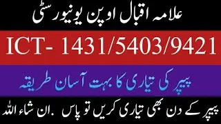 ICT 1431/9421/5403 ki tyari kasy karain? | Aiou BS/ADE/AD book