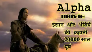 Alpha movie || Alpha movie Hindi explainer || #Explainer_Rajesh #hollywood_movie_explained_in_hindi