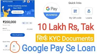 How To Apply Google Pay Business Loan, 10 Lakh Google Pay Loan Upto 10 Lakh Only KYC documents