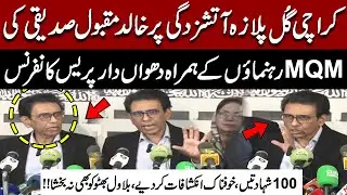Karachi Gul Plaza Fire: Dr. Khalid Maqbool Siddiqui Fiery Press Conference with MQM Leaders