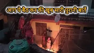 ||आंटी लोगों की पुरानी बातें आज ताजा हो गई सब खुश हो गए कभी कभी ही ऐसे दिन आते हंसी मजाक के||पहाड़ी|