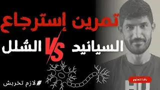 ثالثة ثانوي| تمرين استرجاع مقترح للإختبار ✅👌