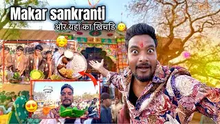 MAKAR SANKRANTI AOR YAHAN KA KHICHDI || YE PAHADI MANDIR