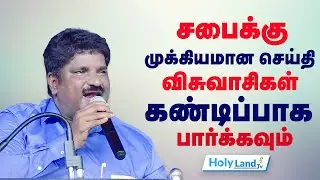 சபைக்கு முக்கியமான செய்தி || PR .LUCAS SEKAR || TAMIL CHRISTIAN MESSAGE