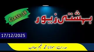 بہشتی زیور | مولانا محمد نعیم صاحب 