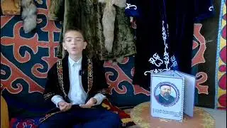 Конкурс Абай әлеміне саяхат  Боготопов Иван  КГУ Раисовская средняя школа.