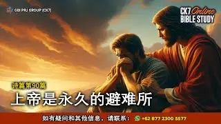 Bible Study Mazmur 90 Bahasa Mandarin