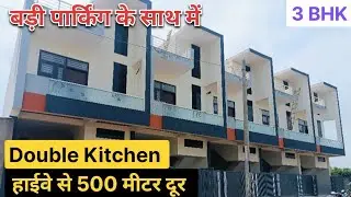 हाथोज सिरसी लिंक रोड पर डबल किचन वाला घर #kalwarroad #hathoj #fullyduplex #viralvideo #ghar