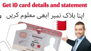 ID card details and statement In Bahrain || find your Block no in #bahrain