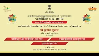 Azadi Ka Amrit Mahotsav Iconic Week (11th &ndash; 17th April, 2022)- Day 4