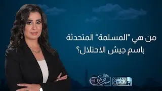 حديث القاهرة| بعد أن وصفه بالإرهابي.. 