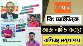 Ring id update news today|ring id update news|ring id update | ring id news | ring id