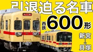 【西鉄貝塚線】引退迫る名車！600形に乗車してきた。/新宮→貝塚