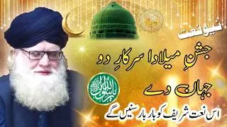 Poshto Naat Sharif | poshto Naat 2025 | Jashnee Meelad Da Sarkar Da Awaz Mukhtram Shah bacha