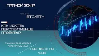 BTC 67k почему это только начало❓ Как разогнать депозит с $100❓AAVE/COMPOUND огромный потенциал🚀