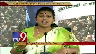 No question of alliance with BJP : YCP Roja - TV9