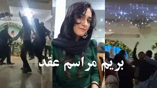 اولین مراسم عقدی که رفتم| میکاپ و خرید و بالاخره ارتودنسی هامو در آوردم 🥳