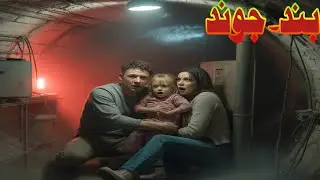Pashto Story | Band juand | Hollywood Movie Explained in Pashto