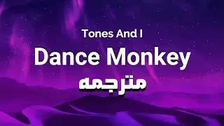 Tones and I - Dance Monkey - مترجمة - Lyrics