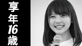 大本萌景｜2018年3月21日死去｜2001年10月20日生まれ｜享年16歳