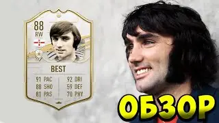 Джордж Бест 88 | Обзор | FIFA 21