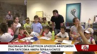 16 DRASEIS GIA THN PAGKOSMIA HMERA PERIBALLONTOS APO THN DHMOTIKH BIBLIOTHIKH