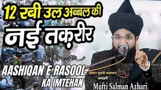 1500 Sal ईतिहासिक Eid miladunnabiﷺ Mufti Salman Azhari letest Takrir #muftisalmanazhari 