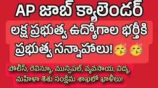 Job calendar with 1 lakh jobs🥳🥳|ap job calendar update