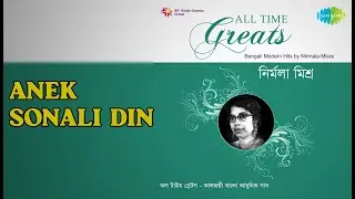 অনেক সোনালী দিন | All Time Greats - Nirmala Misra | Nirmala Misra Songs |