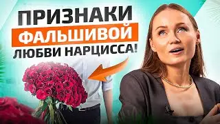 Вас не любят! 9 признаков, что ты встречаешься с НАРЦИССОМ