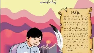 Urdu Grade 5 lession 1 (Hamd) ||Talaffuz || Reading || Nasar
