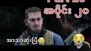 Bo Paing Gyi Red dead redemption 2 story gameplay Part 20