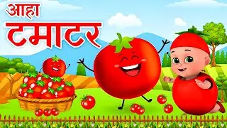 Aaha Tamatar Bade Majedar | आहा टमाटर | Hindi Rhymes For Kids | Aaha Tamatar - Aayu Rhymes