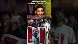 vote for Gilli 🥺🙏 #bbkvotes #bbk12 #kannadabiggbossseason12 #votes #voteforgilli #viralshorts #feed