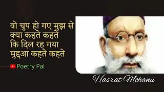 Hasrat Mohani - Wo Chup Ho Gaye Mujhse Kya Kahte Kahte | Death Anniversary | Ghazal