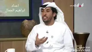 لقاء الشاعر علي بن محمد القحطاني قنات الامارات