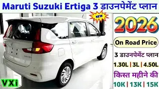 2026 Maruti Ertiga VXi Price | Maruti Ertiga 2026 Onroad Price | Ertiga VXi 2026 New Model & GST 2.0