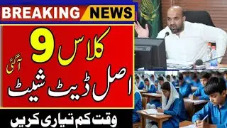 9th Class Date Sheet 2026 | class 9th datesheet Board Exam 2026 | 9th datesheet punjab boards 2026