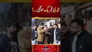 Teri Qabar Book Ho Gai..! | Kaka Reporter Ki Jugtain | Sayapa | Lahore Rang