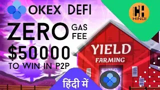 Yield Farming in OKEx with Zero Gas Fee & Earn Up to $50,000  in P2P Trading - Hindi