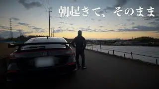 愛車を走らせ朝活する男｜47歳シビックvlog