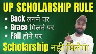Back, Grace और Fail होने पर स्कॉलरशिप नही मिलेगा 😔? UP Scholarship Eligibility Criteria
