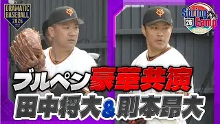 【春季キャンプ】