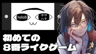 【holo Indie】日常編コンプしていこう！【holo8 -ホロハチ-】