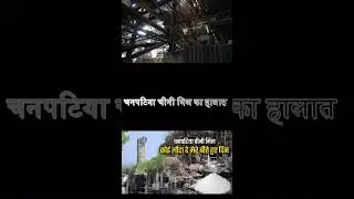 #news #bihar #biharelection2025 #janswaraj #rjd #motihari #video #champaran #aniketranjan #shorts