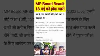 MP Board Result 2023 kab aayega| MP Board Result 2023/MP Board Result Date 2023/MP 10th 12th Result