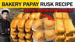 Аутентичный рецепт сухариков для чая | Рецепт сухариков для пекарни из папайи | Как приготовить с...